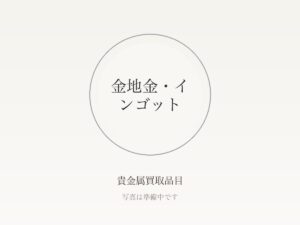 貴金属の刻印の見方｜K24・K18・Pt900・750の意味と刻印なし品の査定方法