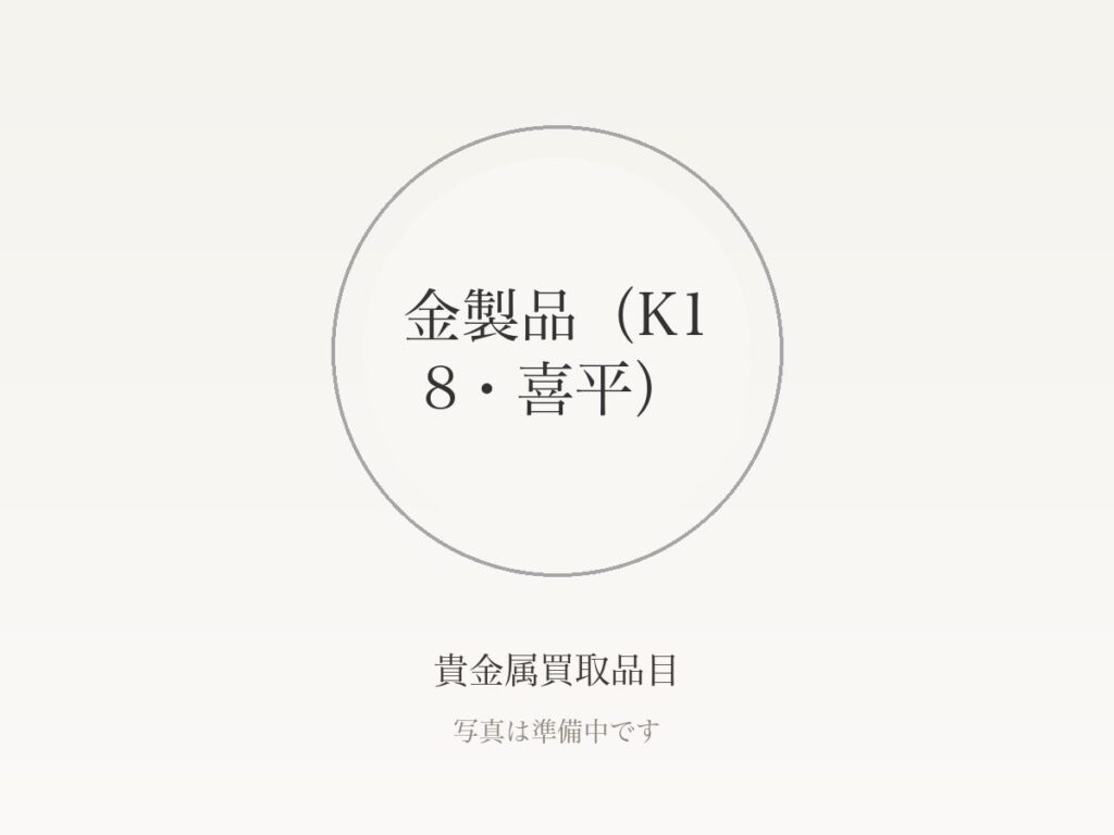 貴金属を高く売る7つのコツ｜売るタイミング・手数料の確認から店選びまで