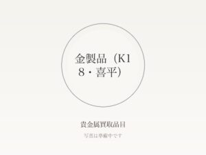 貴金属を高く売る7つのコツ｜売るタイミング・手数料の確認から店選びまで